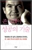 존 그레이 성공의 기술