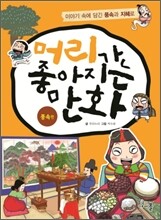 머리가 좋아지는 만화 4