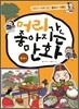 머리가 좋아지는 만화 4