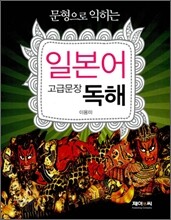 일본어 고급문장 독해