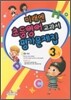 미래엔 초등영어 교과서 평가문제집 3-1 (2011년)