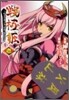 戰極姬 PRINCESS OF WAR MASTER 1