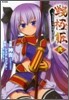 戰極姬 PRINCESS OF WAR MASTER 2