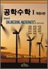 공학수학 1