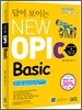 답이 보이는 NEW OPIc Basic