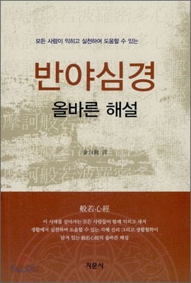 반야심경 올바른 해설