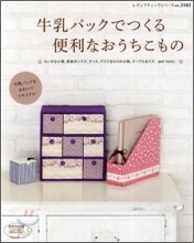 牛乳パックでつくる便利なおうちこもの
