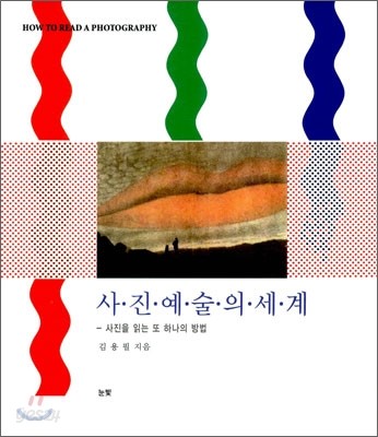 사진예술의 세계