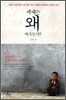 세계는 왜 싸우는가?