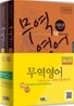 2012 무역영어 1급 자격증 한번에 따기 이론편