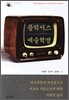 플럭서스 예술혁명
