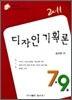 디자인 기획론