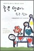 좋은 엄마가 되고 싶다