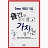 [도서+강좌] 물건을 팔지 말고 가치를 팔아라 + 오디오 강좌