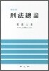 형법총론