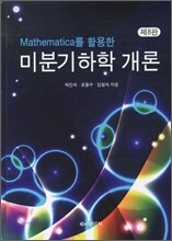 미분기하학 개론