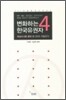 변화하는 한국유권자 4