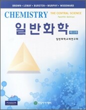 일반화학