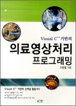 의료영상처리 프로그래밍
