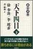 天下四目(下)