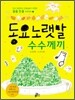 동요 노랫말 수수께끼