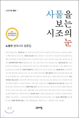 사물을 보는 시조의 눈