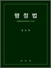 행정법