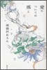 愛についての感じ