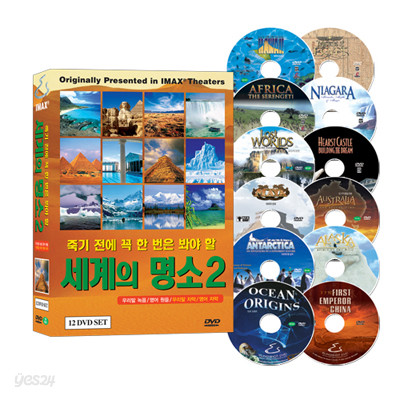 죽기 전에 꼭 한 번은 봐야 할 세계의 명소 2부 (12 DVD)