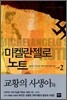 미켈란젤로 노트 2