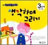 생각하며 그리기 3단계