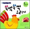쓱싹쓱싹 오리기 1단계
