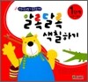 알록달록 색칠하기 1단계