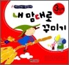 내 맘대로 꾸미기 3단계