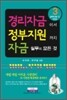 경리자금에서 정부지원까지 자금실무의 모든 것