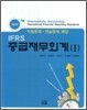 IFRS 중급재무회계 1 익힘문제 연습문제 해답