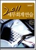 2011 세무 회계 연습
