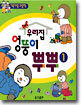 우리집 엉뚱이 뿌뿌 1 (1-4)