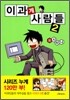 이과계 사람들 2