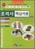 조리사 핵심이론
