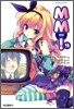 엠엠! MM! 9