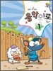 냠냠 맛있는 음악이론 1