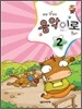 냠냠 맛있는 음악이론 2