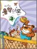 냠냠 맛있는 음악이론 3