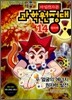 마법천자문 과학원정대 14 원자력