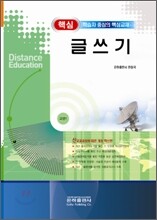 핵심 글쓰기
