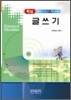 핵심 글쓰기