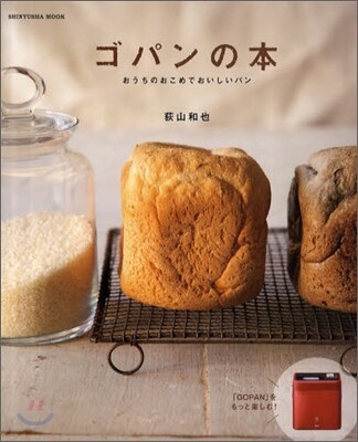 ゴパンの本