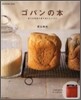 ゴパンの本