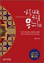 아름다운 우리 무늬 4